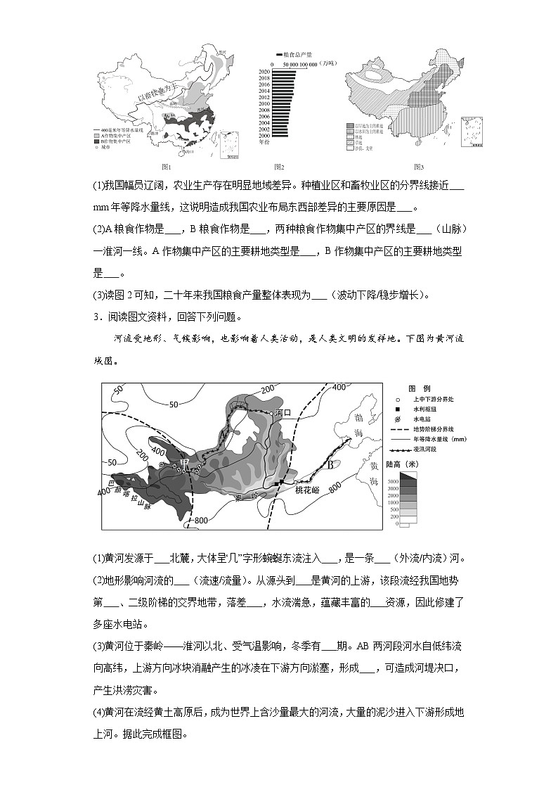 2024年中考地理二轮专题复习训练：识图综合题训练（含答案）第2页