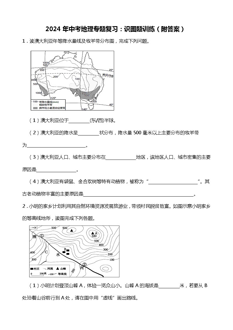 2024年中考地理二轮专题复习训练：识图综合题训练（附答案）第1页