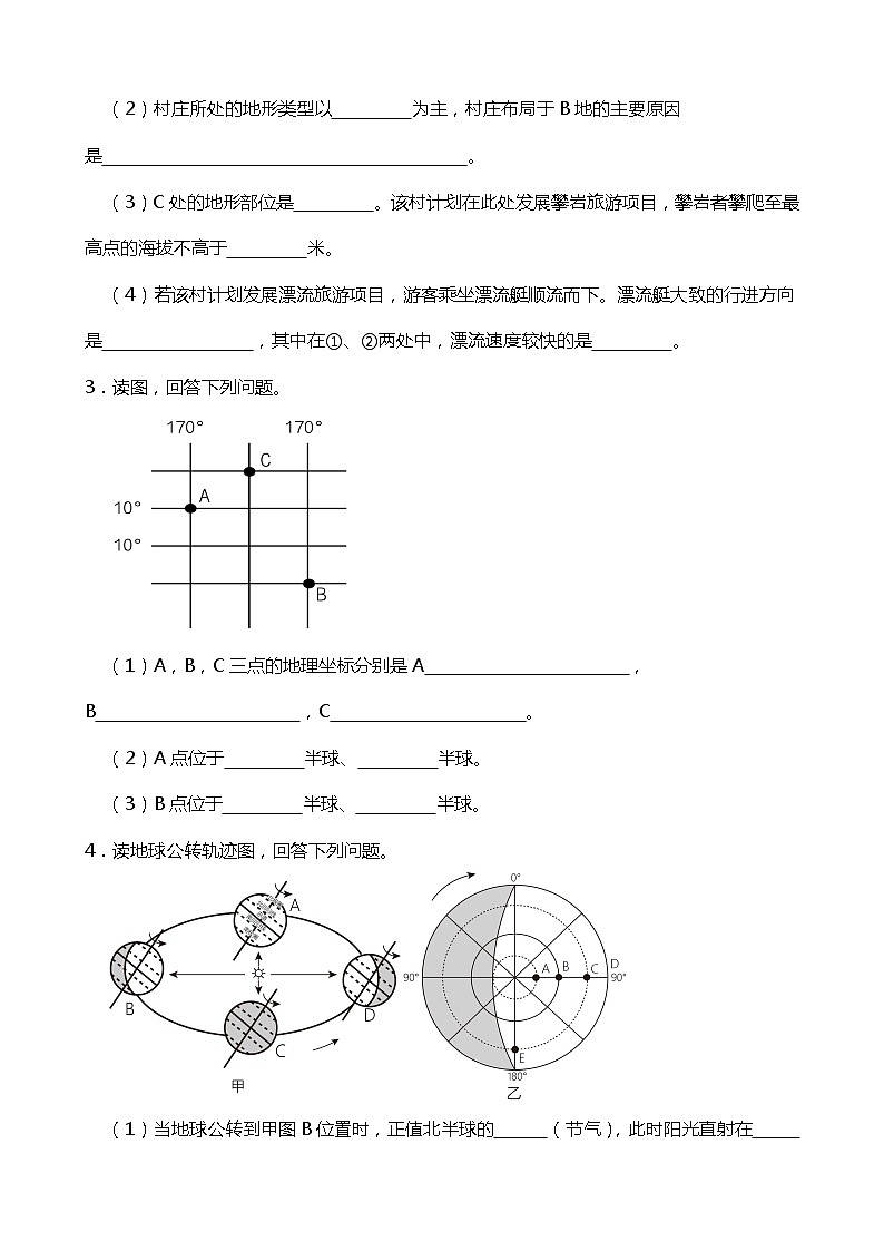 2024年中考地理二轮专题复习训练：识图综合题训练（附答案）第2页