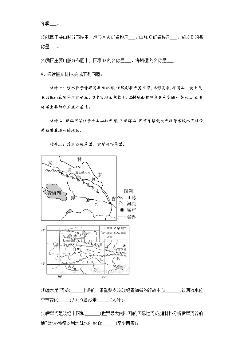 2024年中考地理二轮专题复习训练：识图题综合训练（含答案）第3页