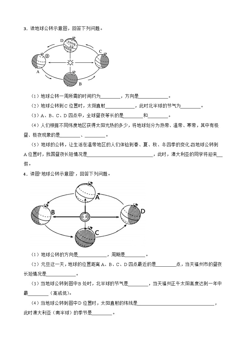 2024年中考地理二轮专题复习训练：识图题（含答案）第2页
