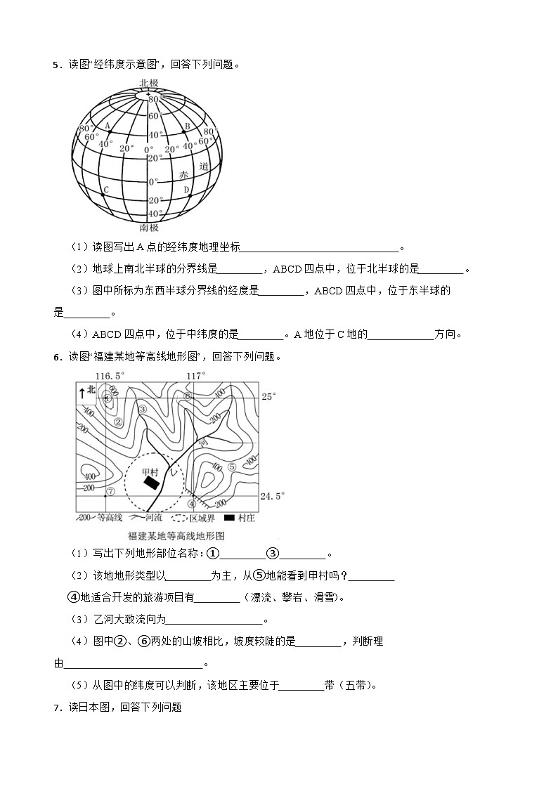 2024年中考地理二轮专题复习训练：识图题（含答案）第3页