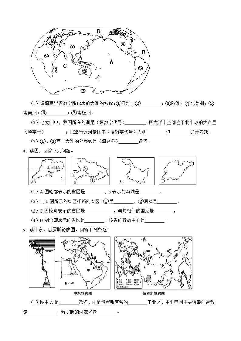 2024年中考地理二轮专题复习训练：识图题（含答案）(1)第2页