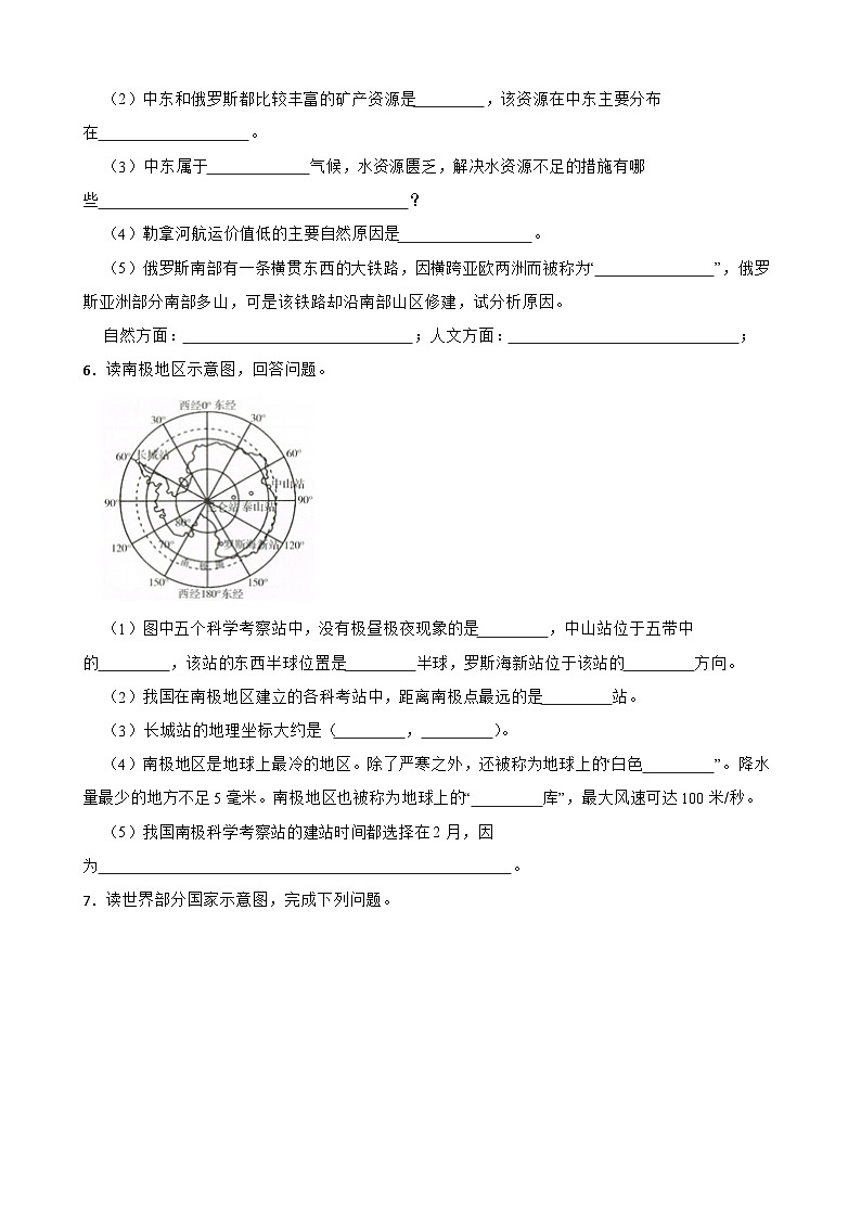 2024年中考地理二轮专题复习训练：识图题（含答案）(1)第3页