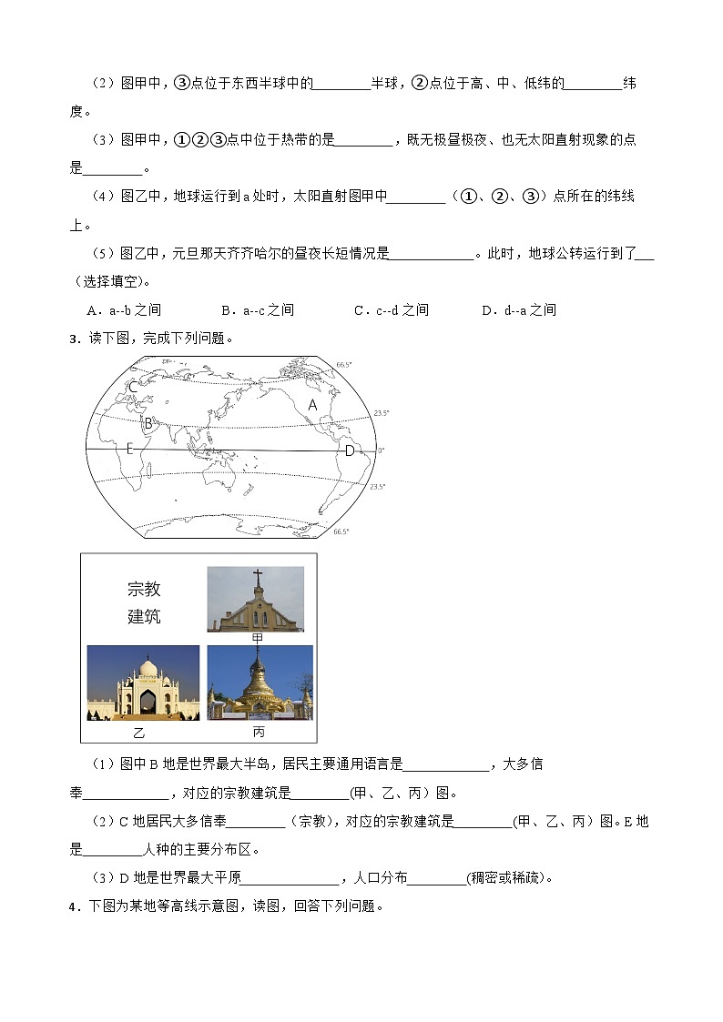 2024年中考地理二轮专题复习：综合题（含答案）第2页