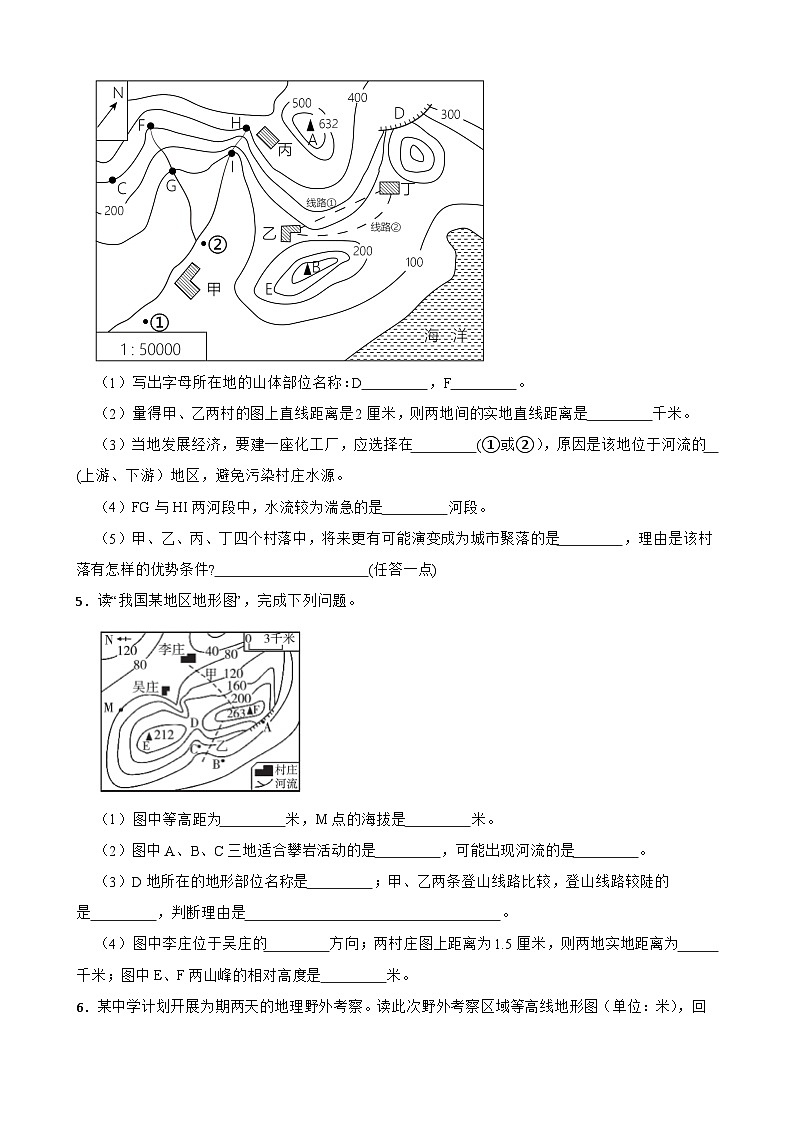 2024年中考地理二轮专题复习：综合题（含答案）第3页