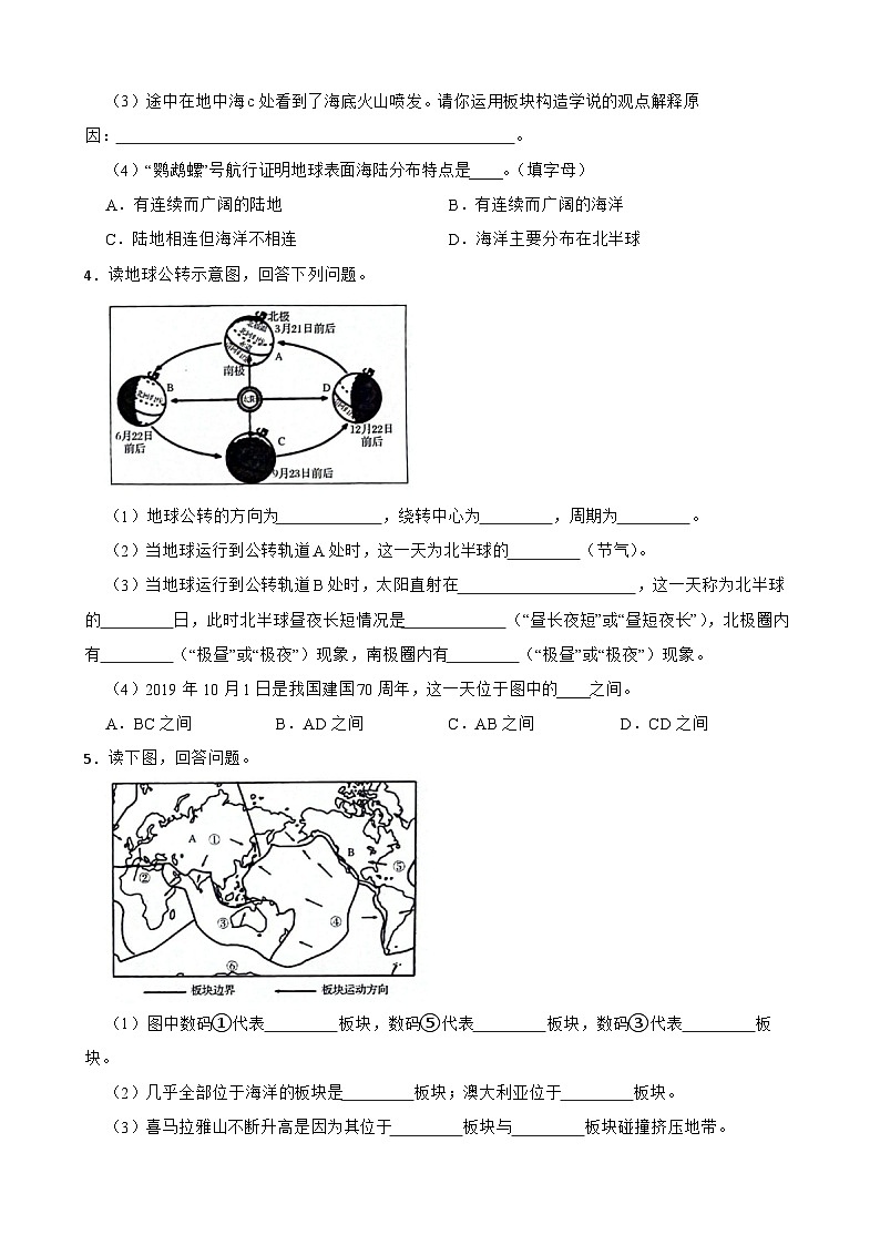 2024年地理中考专题训练：图文材料题（含答案）第3页