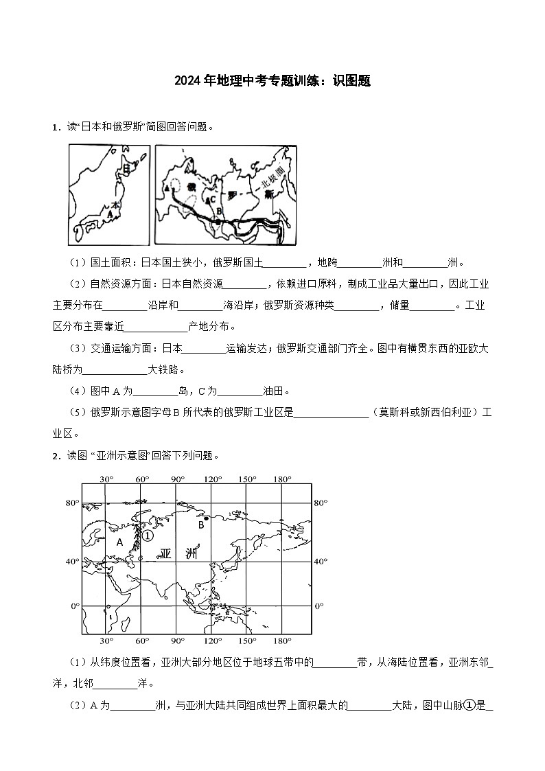 2024年地理中考专题训练：识图题（含答案）第1页