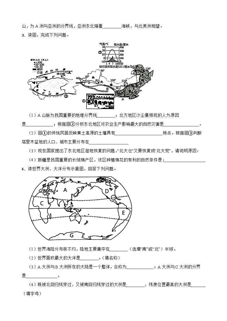 2024年地理中考专题训练：识图题（含答案）第2页