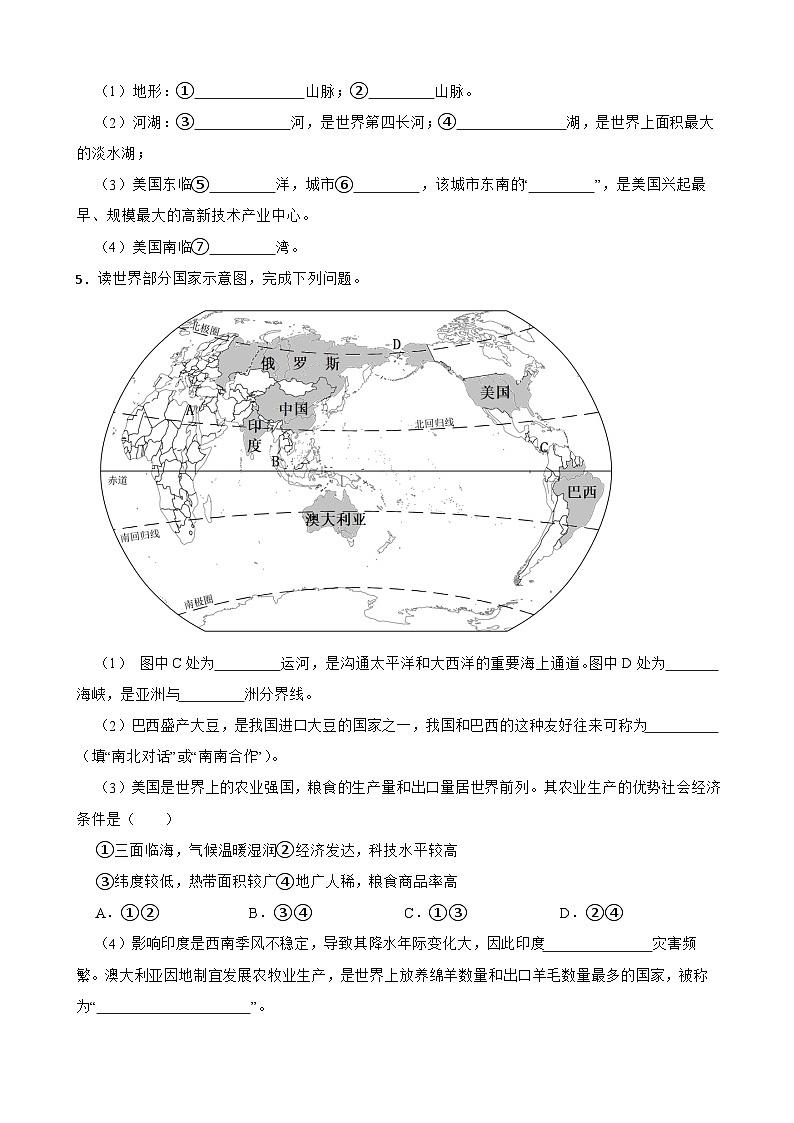 2024年地理中考专题训练：识图题（含答案）(1)第3页