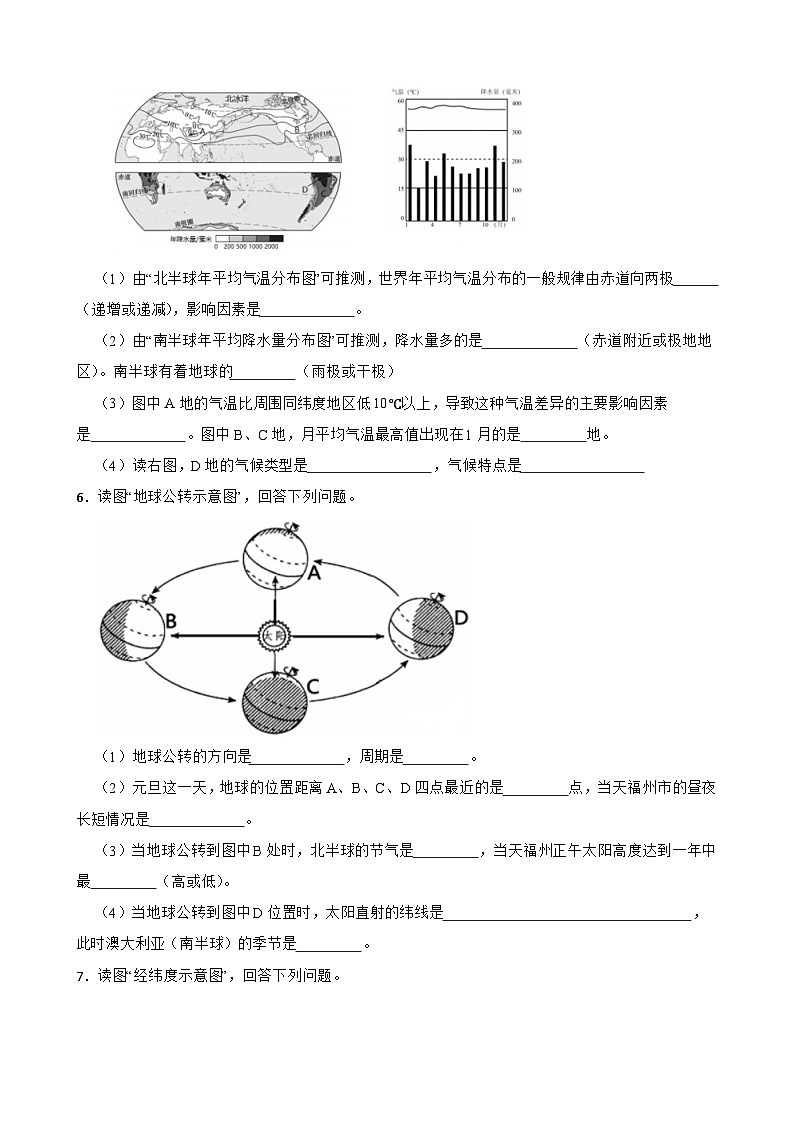 2024年地理中考二轮专题复习试题---识图题（含答案）第3页