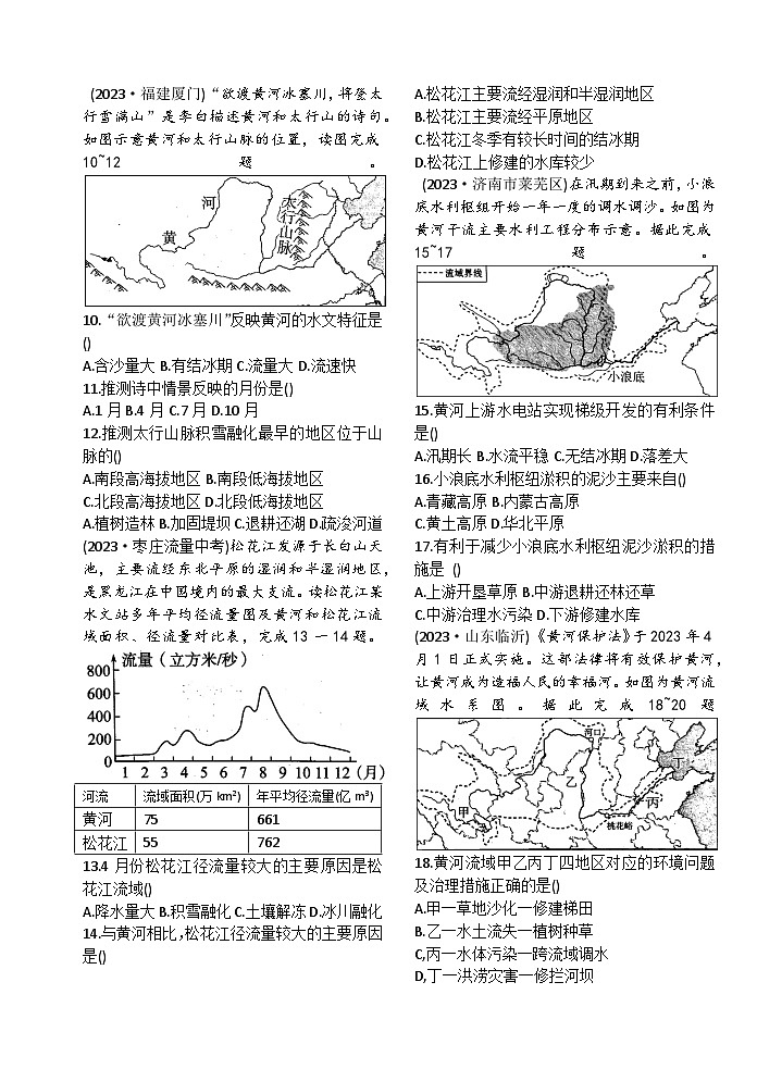 2024年地理中考二轮专题复习试题：中国河流专题复习试题（含答案）第2页