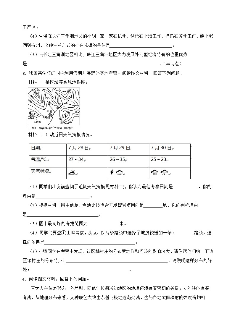 2024年地理中考二轮专题复习试题：图文材料题（含答案）第2页