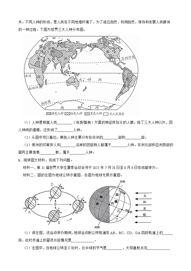2024年地理中考二轮专题复习试题：图文材料题（含答案）第3页