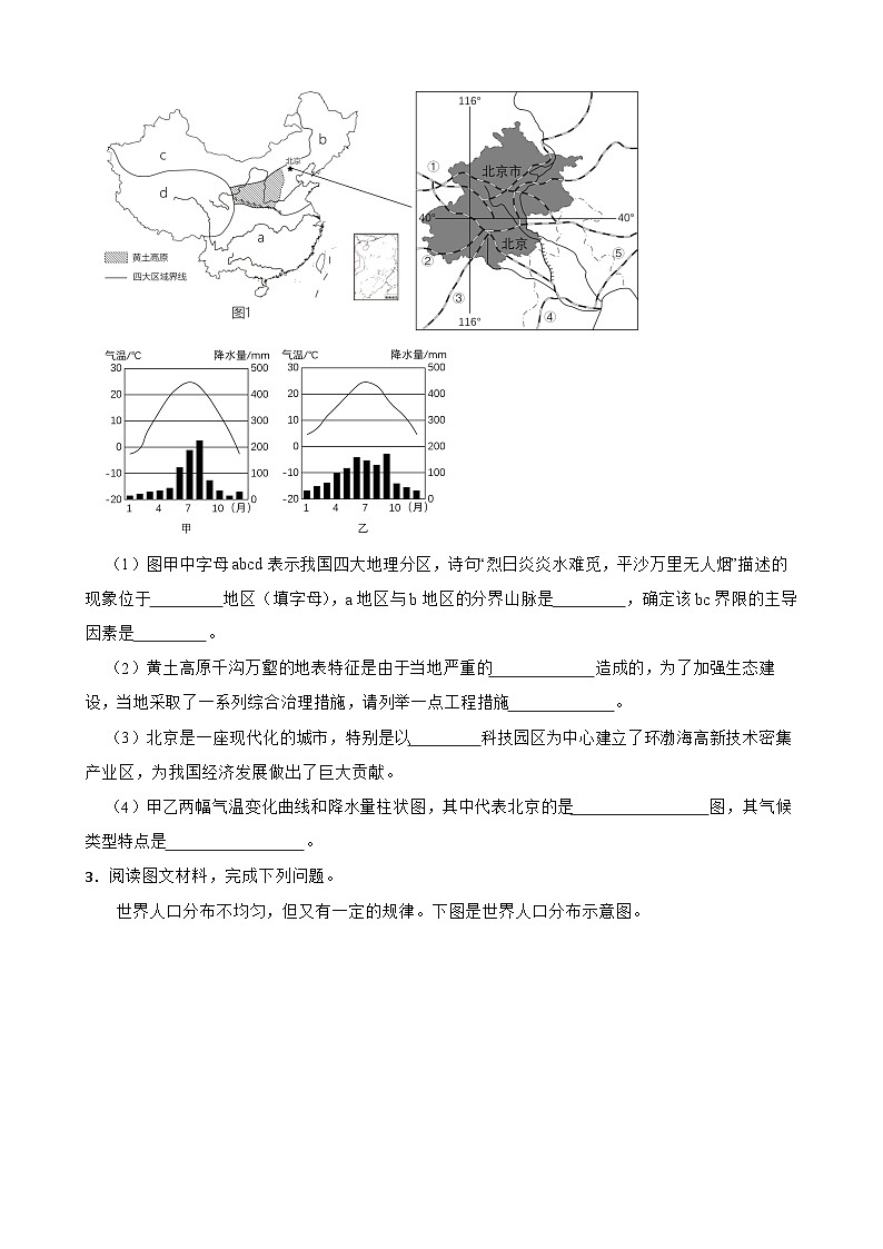 2024年地理中考二轮专题训练：图文材料题（含答案）第2页