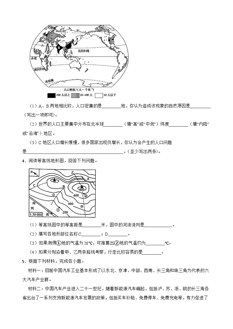 2024年地理中考二轮专题训练：图文材料题（含答案）第3页