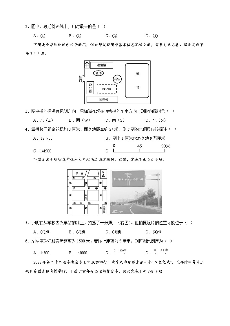 专题03 地图的阅读 备战中考地理考试易错题精选试题（含解析）第3页