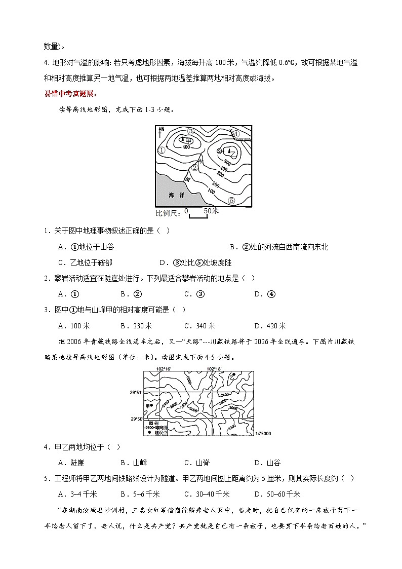 专题04 地形图的判读 备战中考地理考试易错题精选试题（含解析）第3页