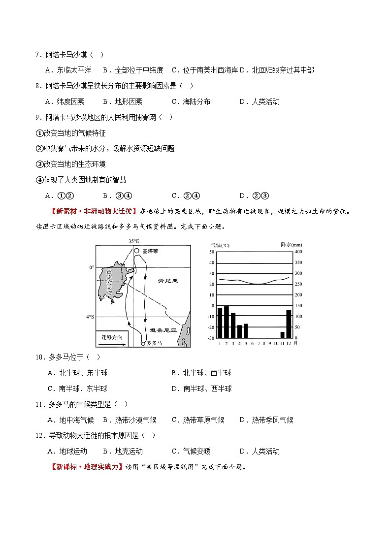 专题05  地形、气候、河流及其对人类活动的影响（测试）（原卷版）第3页