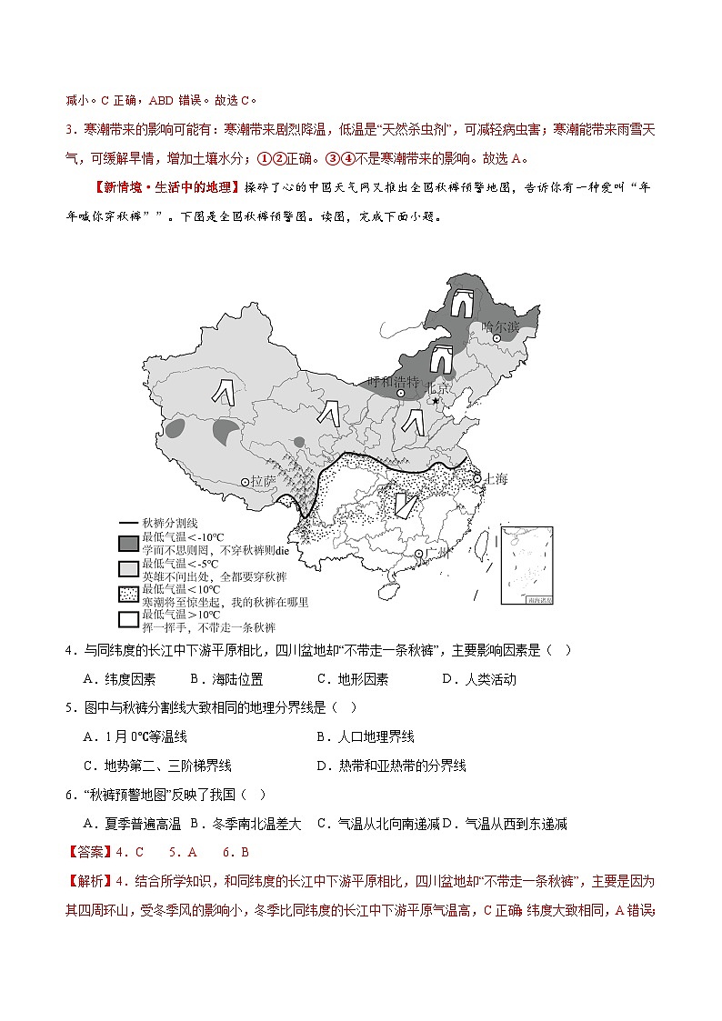 专题05  地形、气候、河流及其对人类活动的影响（测试）（解析版）第2页