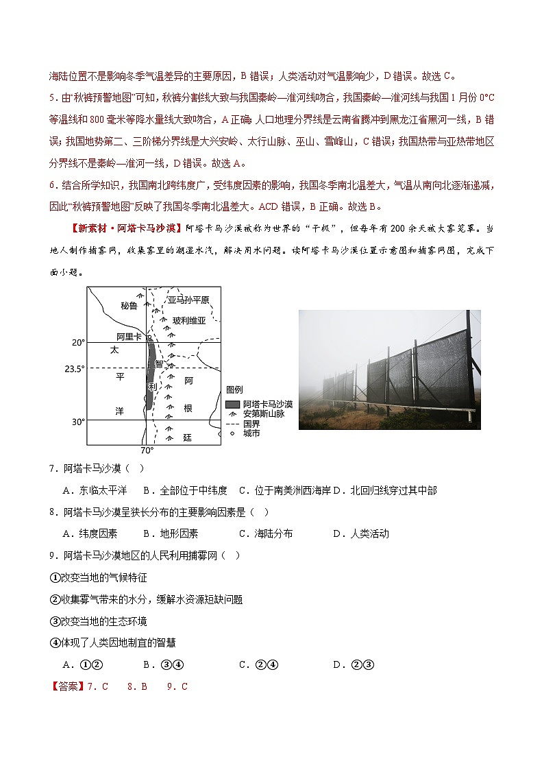 专题05  地形、气候、河流及其对人类活动的影响（测试）（解析版）第3页