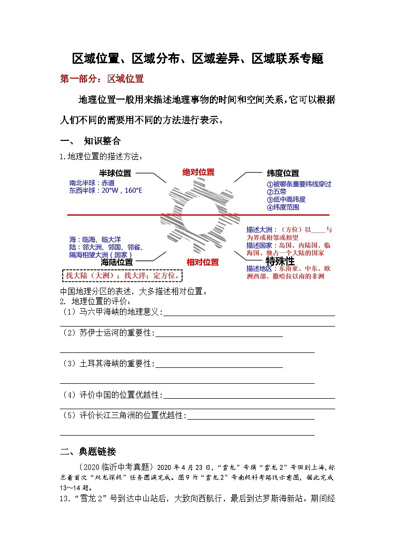 2024年中考地理二轮专题复习训练：区域地理学案（含答案）第1页