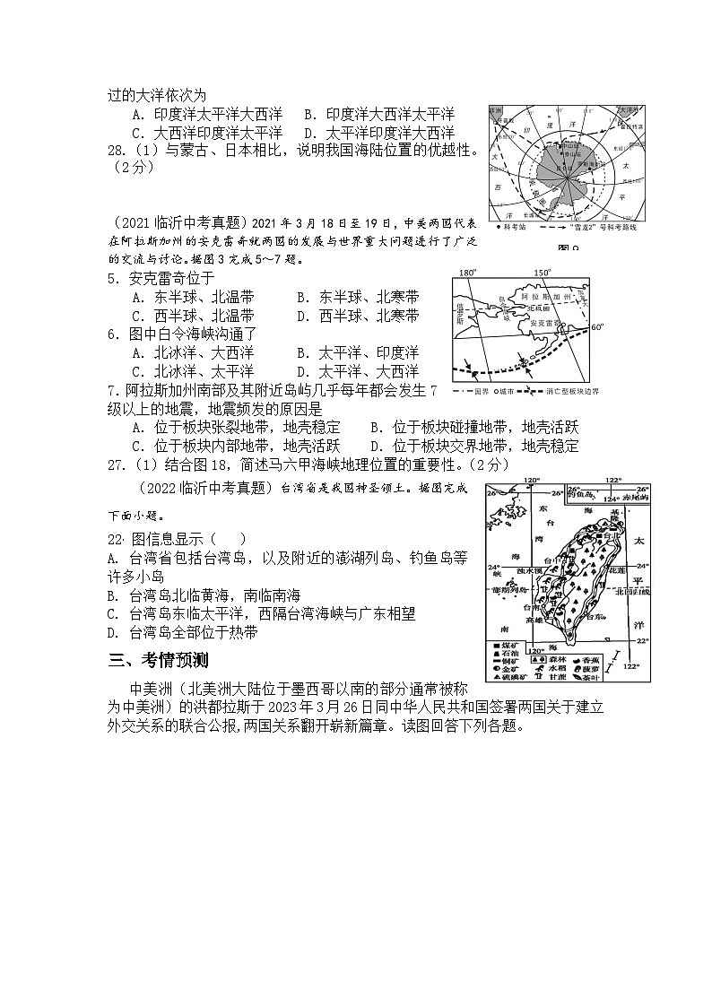 2024年中考地理二轮专题复习训练：区域地理学案（含答案）第2页