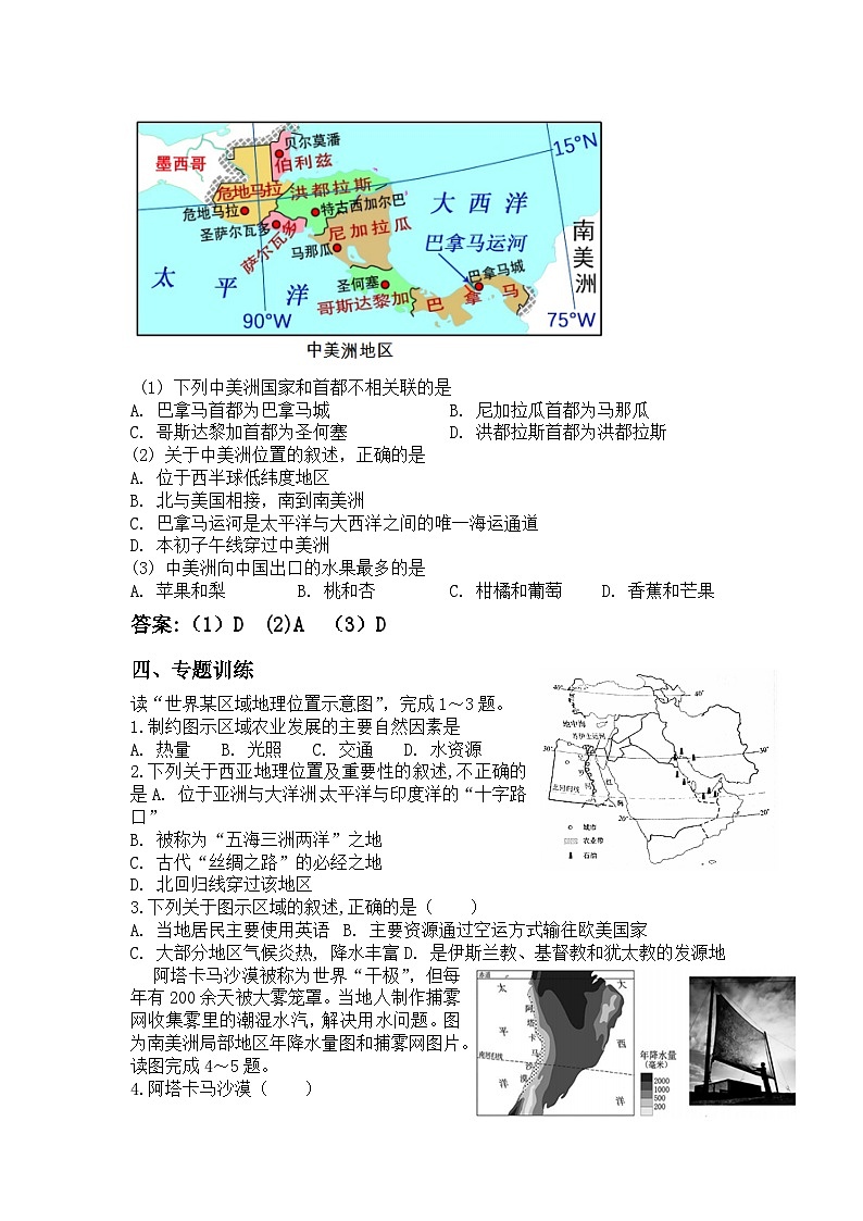 2024年中考地理二轮专题复习训练：区域地理学案（含答案）第3页