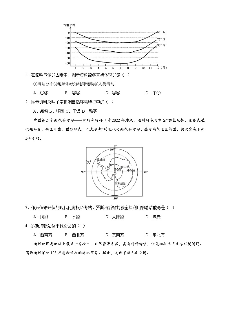 专题12 世界地理之极地篇 备战中考地理考试易错题精选试题（含解析）03
