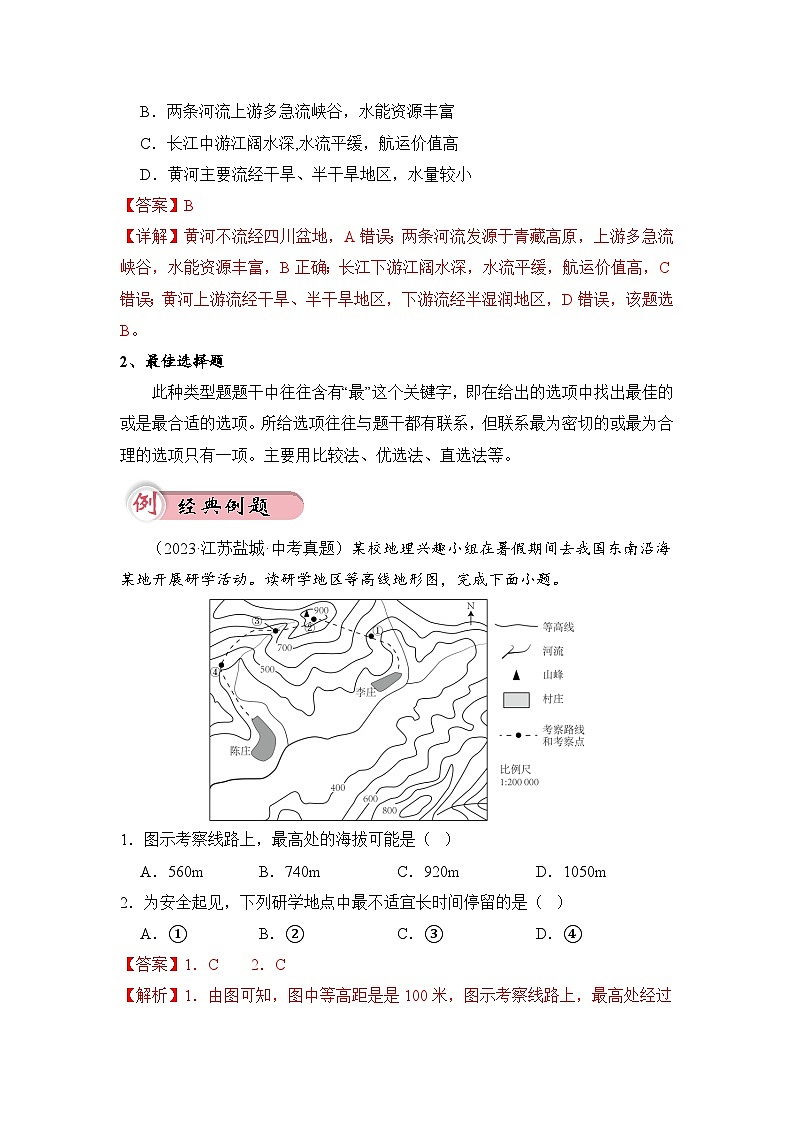 选择题题型分析与解题方法高分点拨-2024年中考地理二轮热点题型归纳与变式演练解析版（全国通用）第2页