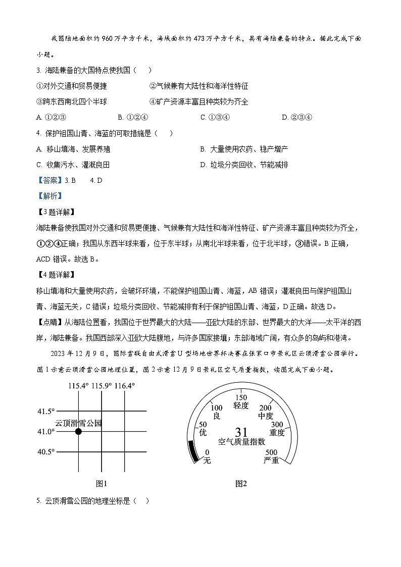 2024年河北省九地市联考中考模拟地理试题（原卷版+解析版）02