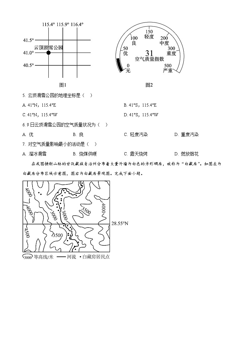 2024年河北省九地市联考中考模拟地理试题（原卷版+解析版）02