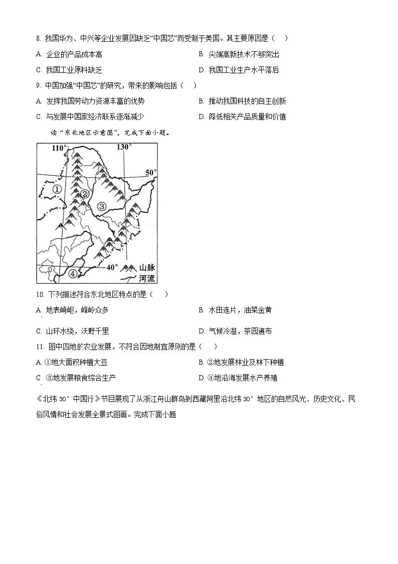 江苏省泰州市智堡实验学校2023-2024学年八年级下学期4月月考地理试卷（原卷版+解析版）03