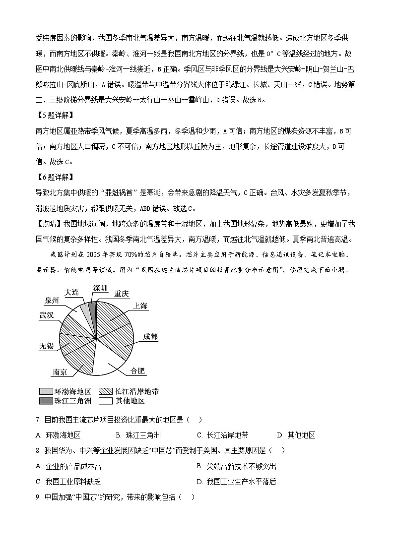 江苏省泰州市智堡实验学校2023-2024学年八年级下学期4月月考地理试卷（原卷版+解析版）03