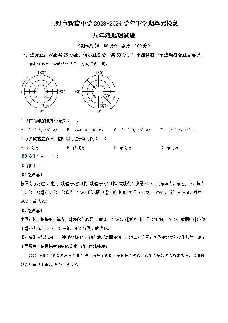 山东省日照市东港区2023-2024学年八年级下学期4月月考地理试题（原卷版+解析版）01