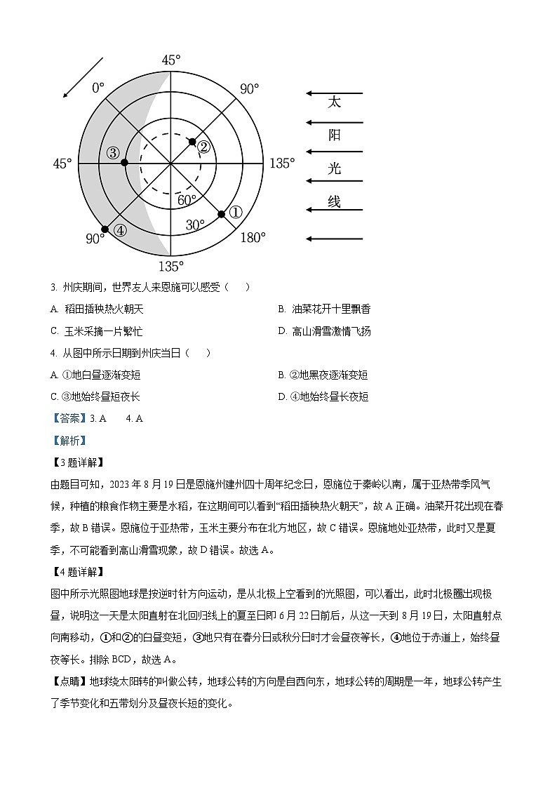 山东省日照市东港区2023-2024学年八年级下学期4月月考地理试题（原卷版+解析版）02