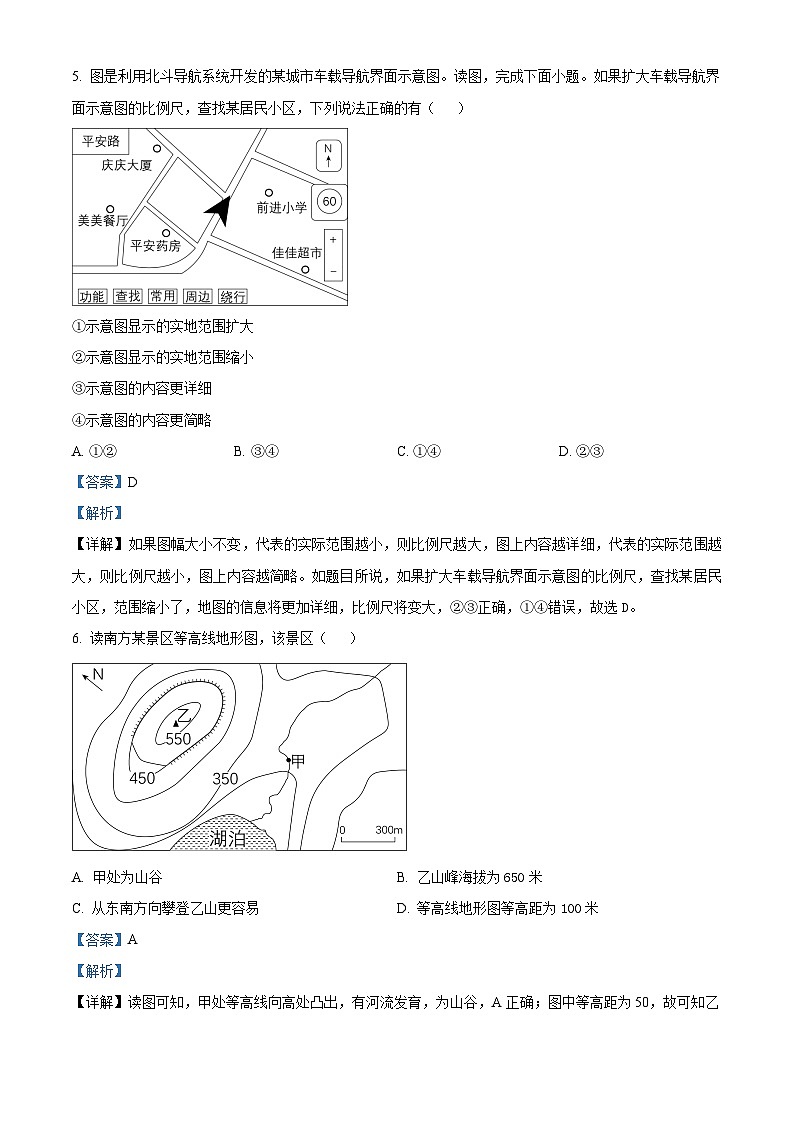 山东省日照市东港区2023-2024学年八年级下学期4月月考地理试题（原卷版+解析版）03