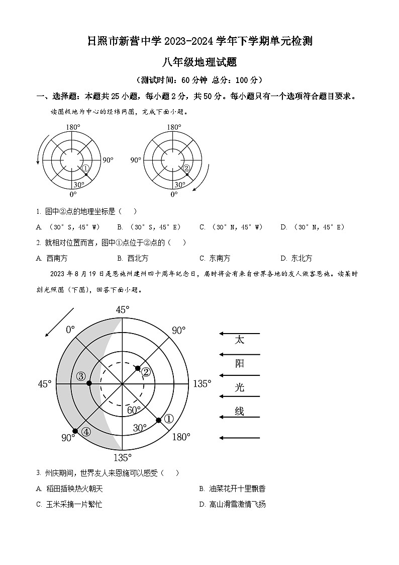 山东省日照市东港区2023-2024学年八年级下学期4月月考地理试题（原卷版+解析版）01