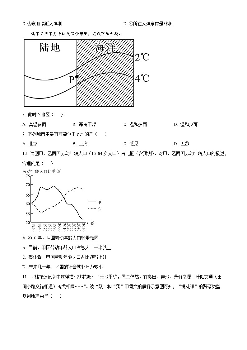 山东省日照市东港区2023-2024学年八年级下学期4月月考地理试题（原卷版+解析版）03