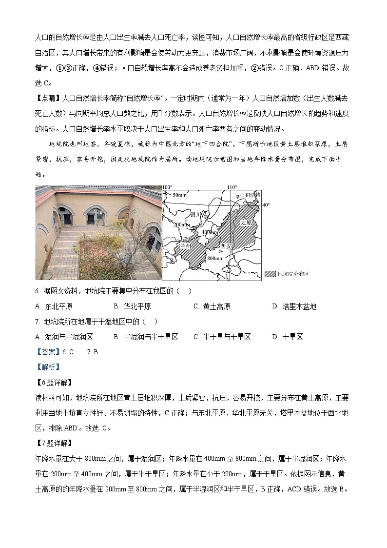 辽宁省铁岭市开原市2023-2024学年八年级下学期4月月考地理试题（解析版）第3页