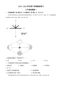 辽宁省铁岭市开原市2023-2024学年八年级下学期4月月考地理试题（原卷版+解析版）