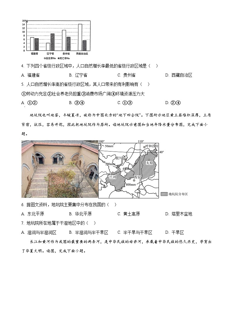 辽宁省铁岭市开原市2023-2024学年八年级下学期4月月考地理试题（原卷版）第2页