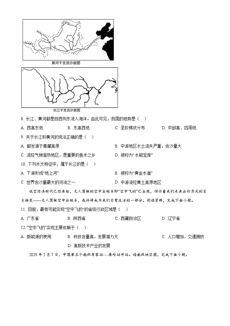 辽宁省铁岭市开原市2023-2024学年八年级下学期4月月考地理试题（原卷版）第3页