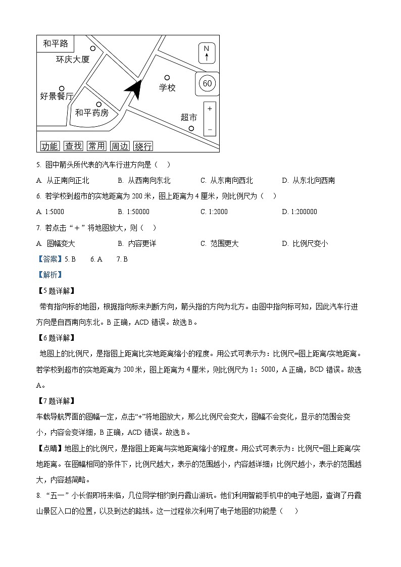 山东省日照市田家炳中学2023-2024学年八年级下学期4月月考地理试卷（原卷版+解析版）03