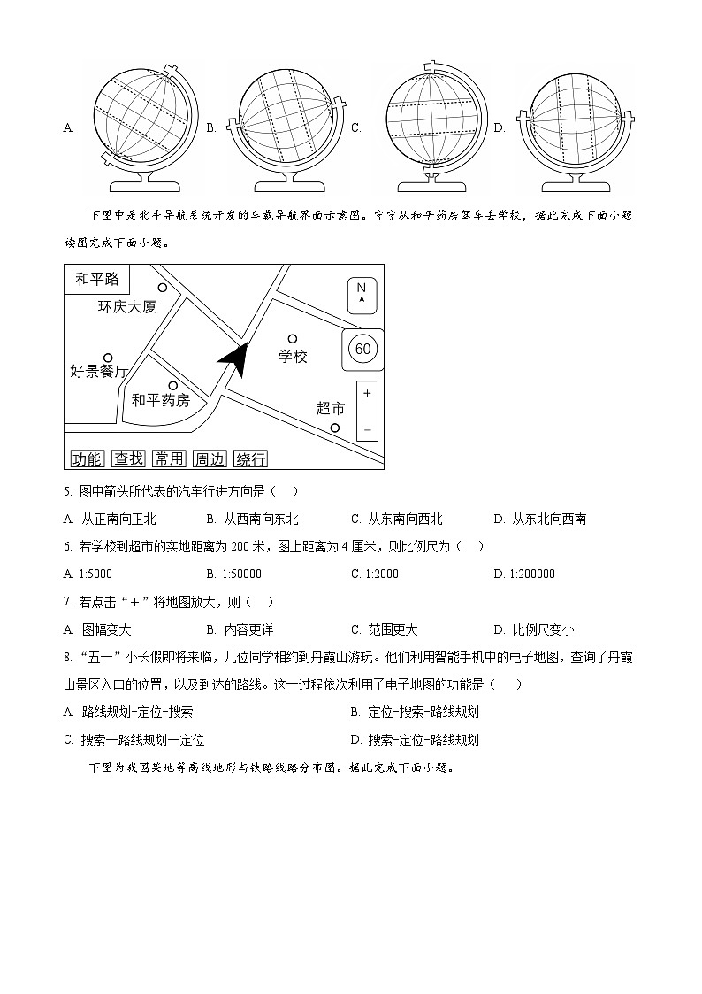 山东省日照市田家炳中学2023-2024学年八年级下学期4月月考地理试卷（原卷版+解析版）02