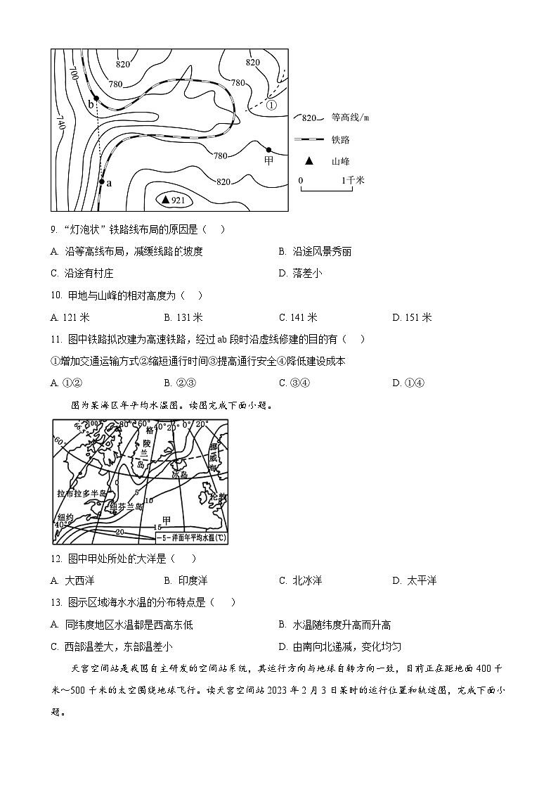 山东省日照市田家炳中学2023-2024学年八年级下学期4月月考地理试卷（原卷版+解析版）03