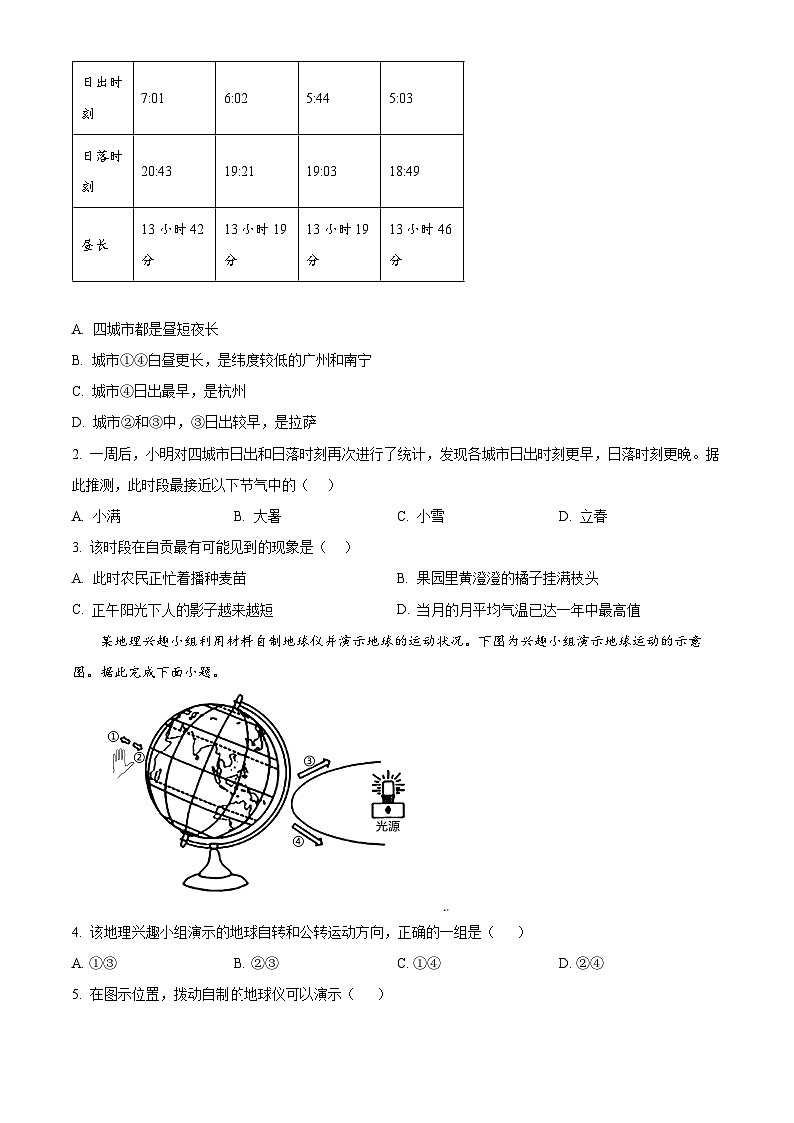 四川省自贡市蜀光绿盛实验学校2023-2024学年八年级下学期4月月考地理试题（原卷版+解析版）02
