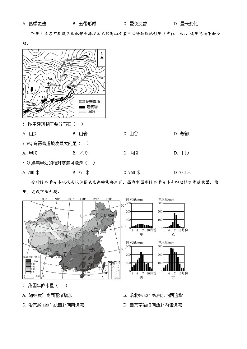四川省自贡市蜀光绿盛实验学校2023-2024学年八年级下学期4月月考地理试题（原卷版+解析版）03