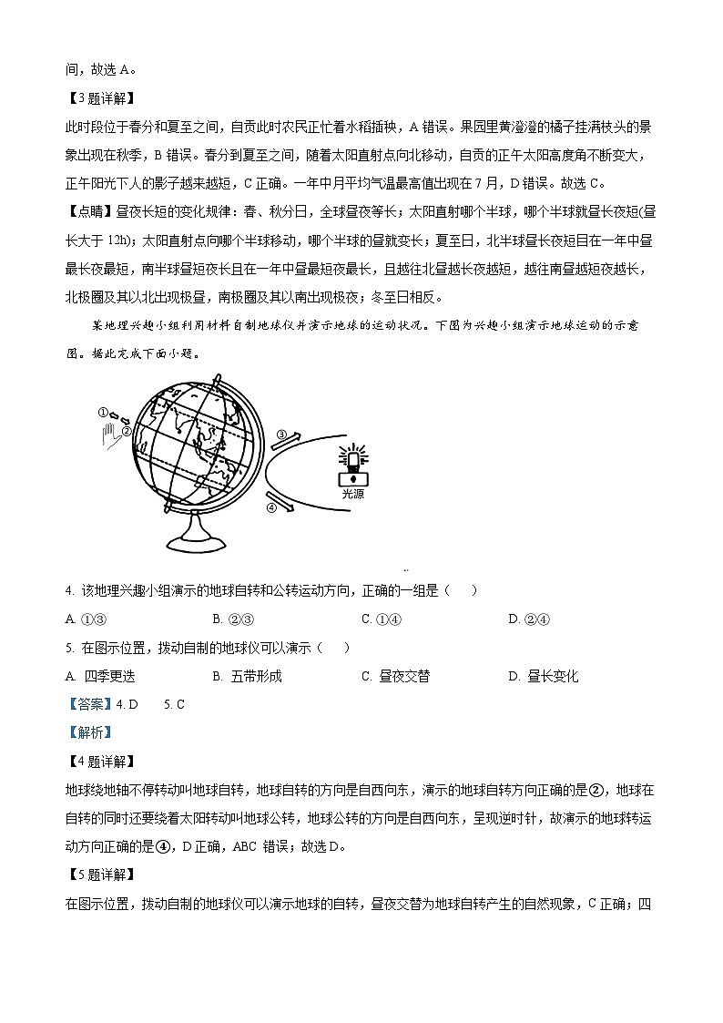 四川省自贡市蜀光绿盛实验学校2023-2024学年八年级下学期4月月考地理试题（原卷版+解析版）03