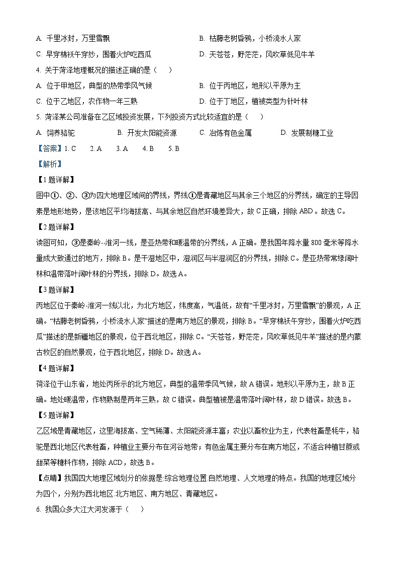 山东省菏泽市牡丹区2023-2024学年八年级下学期3月月考地理试题（原卷版+解析版）02